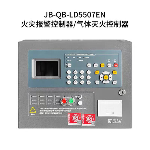 Beijing Lida gas host 5507 gas fire extinguishing controller fire alarm controller LD5507EN (including battery)