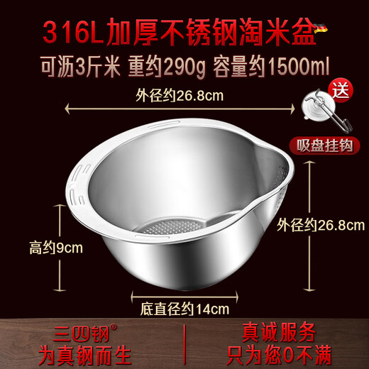 Sansi Steel 316L stainless steel drain basket basin rice washing artifact washing fruit food grade rice washing basin leaking rice sieve 304 basins 316L rice washing basin 1