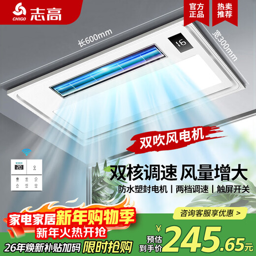 CHIGO Coolba Lighting Ventilation Ultra-thin Coolba Kitchen Integrated Ceiling Blower Fan Bathroom Embedded Cooling Fan Remote Control Remote Control Dual Motor Hair Dryer + Lighting Negative Ion Ventilation