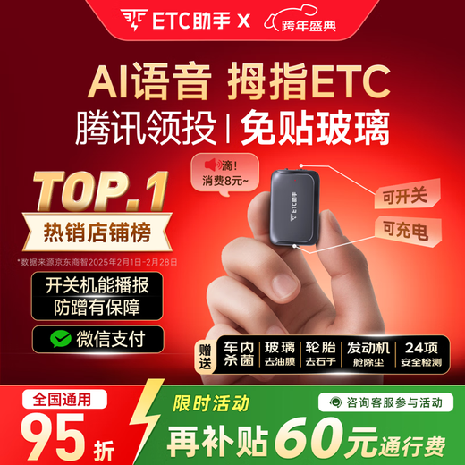 ETC Assistant 2025 Minimal Hidden Car Vehicle Equipment No Card Free Glass Thumb etc National General Highway 95