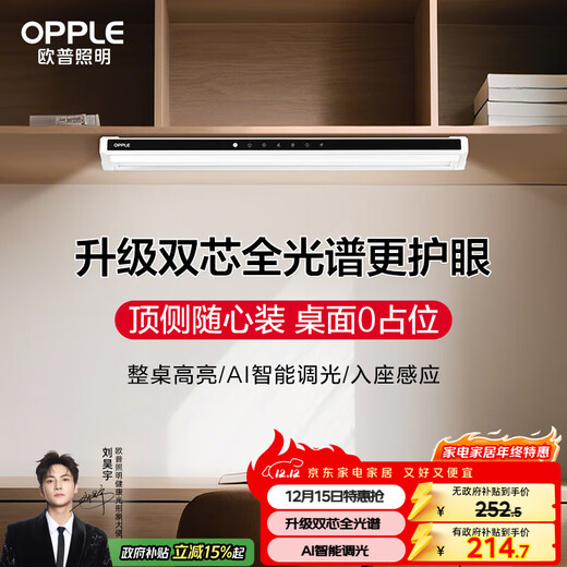 欧普（OPPLE）全光谱护眼国AA学生儿童学习宿舍书桌无座阅读壁挂台灯 博昕