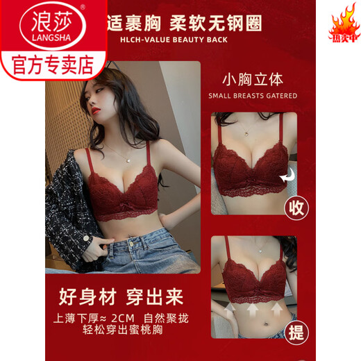 LangSha (LangSha) red sexy underwear set for women in the year of birth, small breast push-up, no wire rim bra, auxiliary breast adjustment type, burgundy-suit 606 85B 38