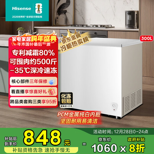 Hisense 300-liter single-temperature household freezer first-class energy efficiency frost-reducing deep-freezing quick-freezing refrigeration freezer BD/BC-300S1HNKQD national subsidy