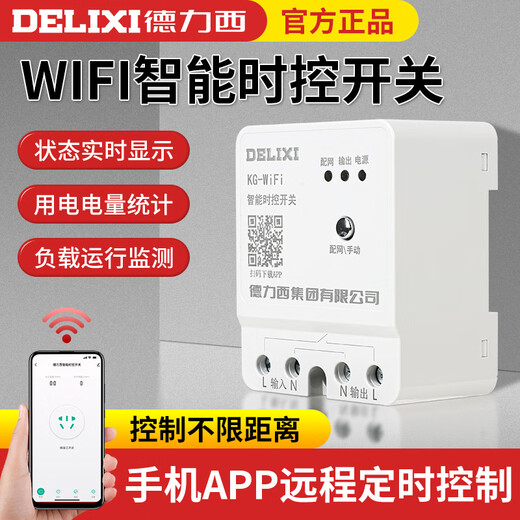 Delixi wifi smart remote control switch time control power supply remote control water pump 220V timer 220V time control (within 19000W)