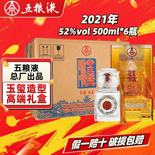 Produced by Wuliang Luzhou Fragrance General Factory, Liquor Luzhou Fragrance Sichuan Famous Liquor, Collection Display Cabinet for Self-Drinking, Holiday Gifts, Wine Gift Box, 52 Degrees, 500mL, 6 Bottles, Imperial Classic Collection