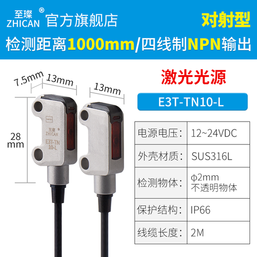 Miniature ultra-thin stainless steel metal photoelectric switch detects transparent objects 2-50mm through-beam diffuse reflection sensor Stainless steel shell/through-beam laser/side detection distance 1000mm15