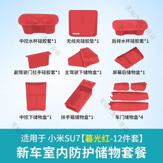 Completely suitable for su7 central control screen rear storage box storage car ETC bracket modified decorative accessories su7 storage storage package twilight red 12-piece set