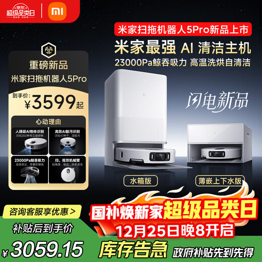 米家【年度重磅新品】扫地机器人5 Pro AI 智能互交双机械臂大吸力扫拖一体拖地洗地机吸尘器 