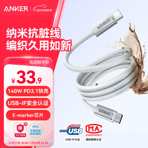 ANKER Anker nano anti-dirty braided 140W Apple data cable double-ended Type-C charging cable suitable for iPhone17ProMax/16/15 mobile phone/Huawei/computer 1 meter white
