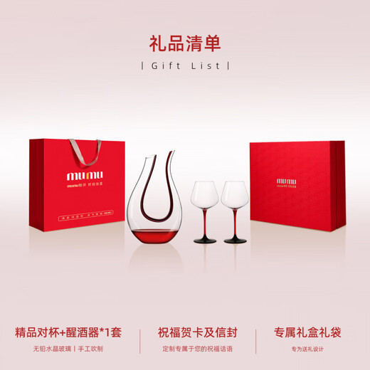 MUMU wire-embedded series U-shaped decanter red wine glass all-in-one box set for best friends and friends wine gift box 2 burgundy + wire-embedded U-shaped wine decanter (all-in-one box) 500ml