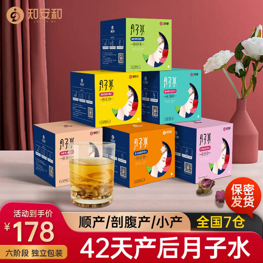 Zhianhe confinement water material package 42-day caesarean section, normal delivery, confinement tea, confinement meal, postpartum nutrition, maternal conditioning boiled water, 42-day confinement water, 6-stage in-depth supplement