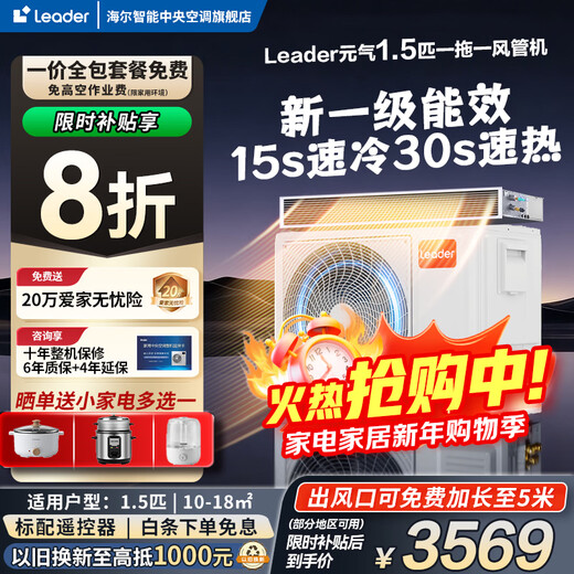 Haier Smart Home produces central air-conditioning duct machine full DC frequency conversion first-level energy efficiency embedded household heating and cooling self-cleaning ultra-thin indoor air conditioner bedroom air conditioner living room air conditioner 1.5 HP first-level energy efficiency bedroom air conditioner 10-18