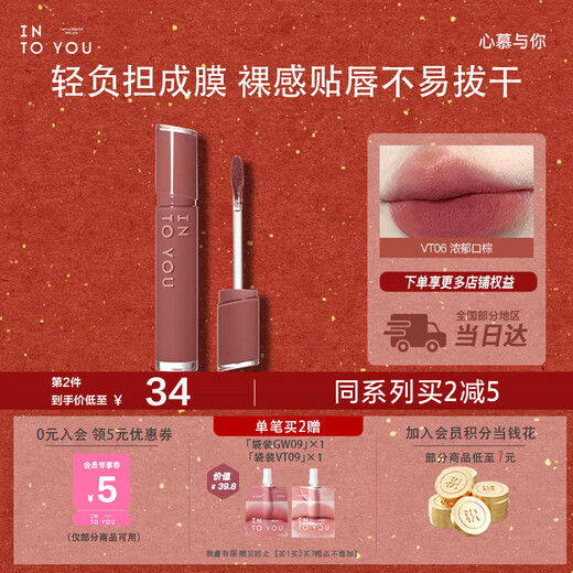 INTO YOU Huang Zihongfan's same style lip glaze velvet lip glaze lipstick lip mud birthday gift for girls New Year gift VT06