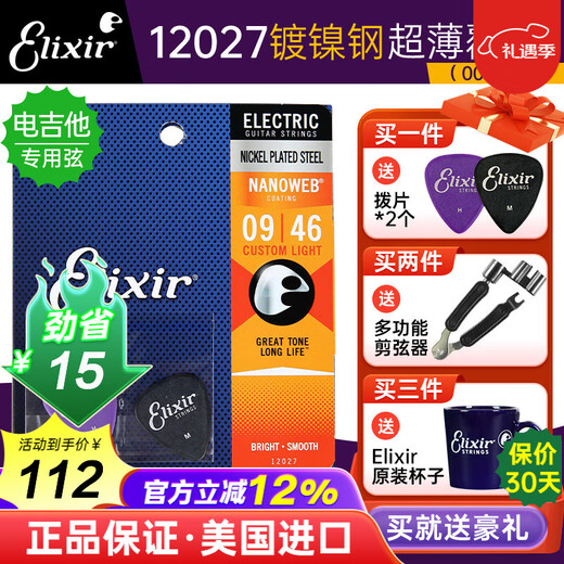 elixir伊利克斯电吉他弦19052/19002覆膜镀膜防锈琴弦美产进口琴弦 12027【09-46超薄覆膜】