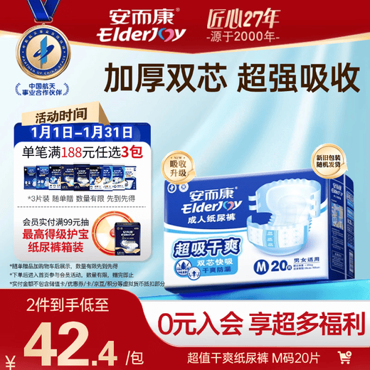 Elderjoy super absorbent, dry and refreshing adult diapers M20 pieces, hip size 80-105cm, adult diapers for the elderly, fast absorbing and leak-proof