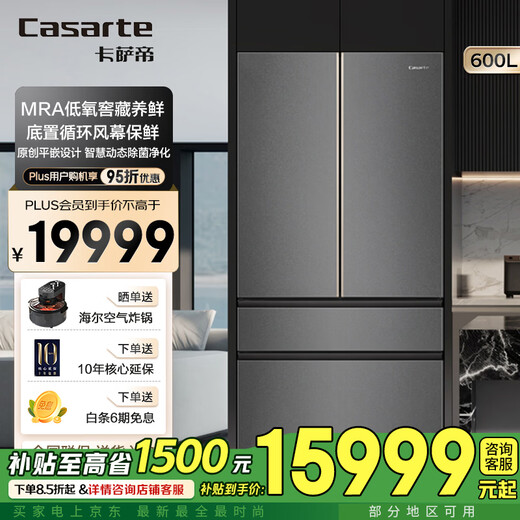 Casarte ultra-thin refrigerator 594mm 600 liter French refrigerator Original flat-mounted MRA low-oxygen storage and freshness automatic ice making machine Zhijing series Zhijing series + 600 liters + automatic ice making machine