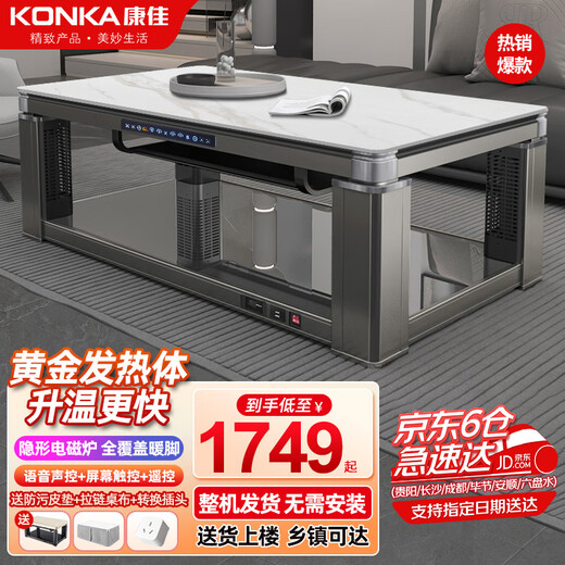 Konka Electric Heating Table Heating Coffee Table Lift Heating Table Fire Table Rectangular Living Room Heating Table Household Energy Saving Multifunctional Electric Stove Electric Coffee Table Heater Stove 1.38 Meter Aurora White + Invisible Furnace + Voice Control + Foot Warmer + USB Charging