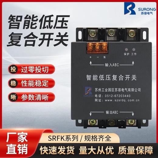 Suzhou Surong intelligent low-voltage composite switch SRFK-380V-30Kvar capacitor switch three-phase total compensation 0.45-30-3