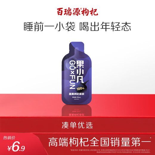 Black wolfberry puree 30ml produced by Bairuiyuan Qinghai black wolfberry freshly squeezed wolfberry juice liquid liquid is better absorbed