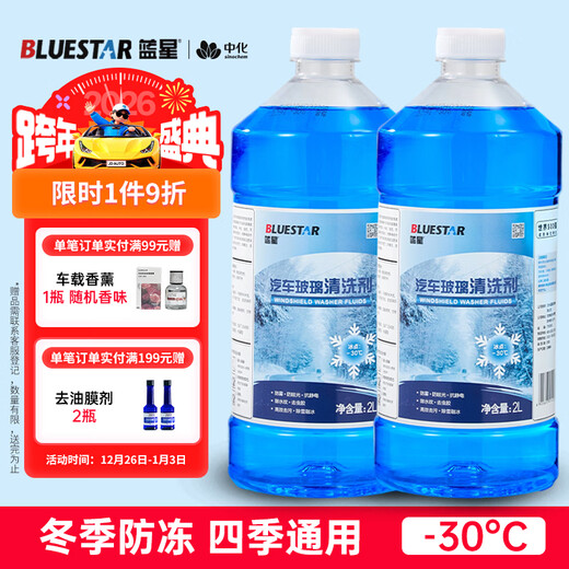 Bluestar car glass water-30 degrees 2L*2 bottles winter antifreeze powerful degreasing film decontamination wiper water universal for all seasons