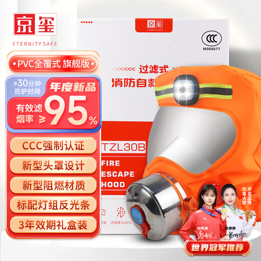 Jingxi gas mask fire mask fire mask fire escape fire 3C PVC flagship version