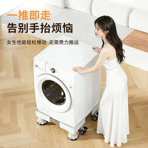 Jiangwutong washing machine base mobile bracket drum impeller anti-slip and shockproof foot pad fixed base air conditioner refrigerator heightening tray suitable for Little Swan Midea Haier Universal