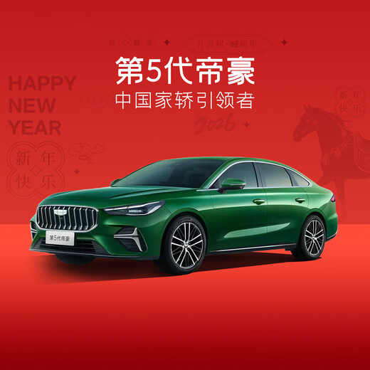 5th generation Emgrand test drive Geely Automobile