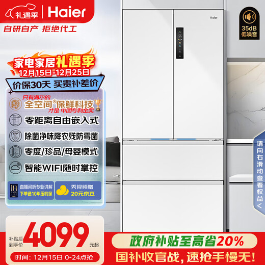 Haier Xiaohonghua series 503L French-style multi-door refrigerator full-space fresh-keeping zero-embedded first-level energy efficiency air-cooled BCD-503WGHFD14GYU1 (white) national subsidy