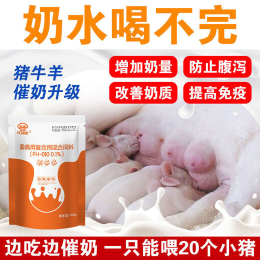 Xiongmu Pig Special Non-Medicine Life-saving Blue Ring Round-ear Veterinary Swine Fever Virus Influenza ASF Disinfection Blue Ring Liankang 3 Bags of Milk for Breastfeeding