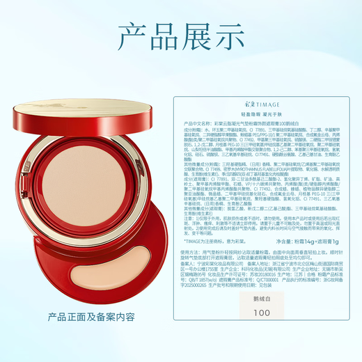 Caitang Year of the Horse Limited Makeup Set Pre-Makeup 01 + Air Cushion 100 + Contour A02 + Lip Gloss 101 Complete Cosmetics Set