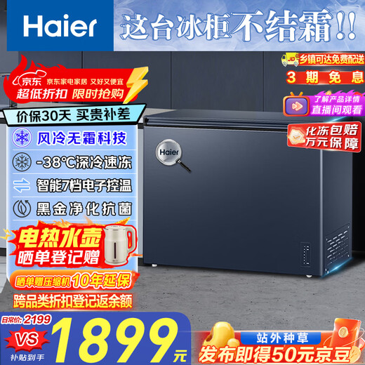 Haier Xiaohonghua 201L single temperature freezer small household small freezer refrigerated or frozen freezer small refrigerator air-cooled frost-free first-level energy efficiency BC/BD-201WGHED national subsidy