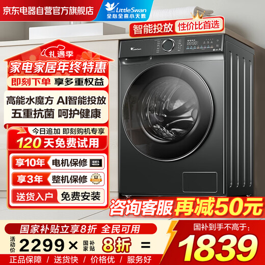 LittleSwan drum washing machine fully automatic household 10KG large capacity Water Cube TG100V868PLUS ultra-thin bacteria mite removal trade-in national subsidy OCC