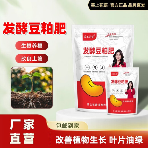 Yunshanghuayu soybean meal new generation organic bacterial fertilizer improves soil and promotes germination of plants, flowers and green fertilizer. Soybean meal fertilizer 500g*1 bag. Expensive in shipping costs