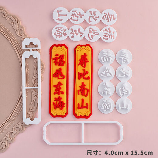 Commonly used fonts for chanting birthdays, fondant cutting molds, Fushou, Ankang and Fu character molds, good health and birthday cake decoration stamps, Fu Rudonghai Chinese style border