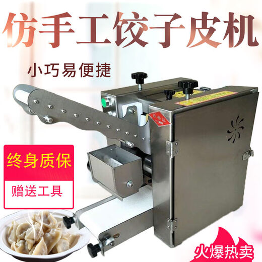 Yong Huan Imitation Dumpling Skin Machine Shrimp Dumpling Skin Shaomai Xiao Long Bao Pressed Wonton Wrapping Machine White Mold Customized in Grams