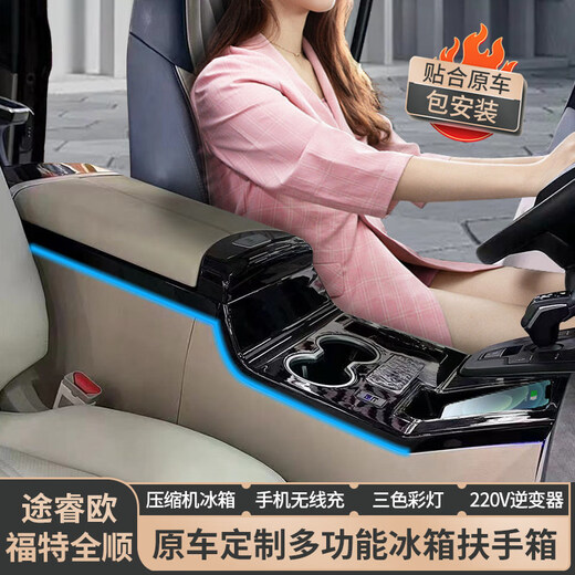 Bozi is suitable for the new Transit armrest box refrigerator modified Tourio central armrest box T6 armrest box JMC interior 23 years automatic transmission Tourio - beige - electronic refrigerator cooling and heating Ford Toureo/2023-2023