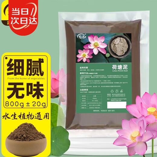 Shouhe lotus pond mud bowl lotus soil special nutrient soil for hydroponic plants Weifeng lotus pond mud 800g