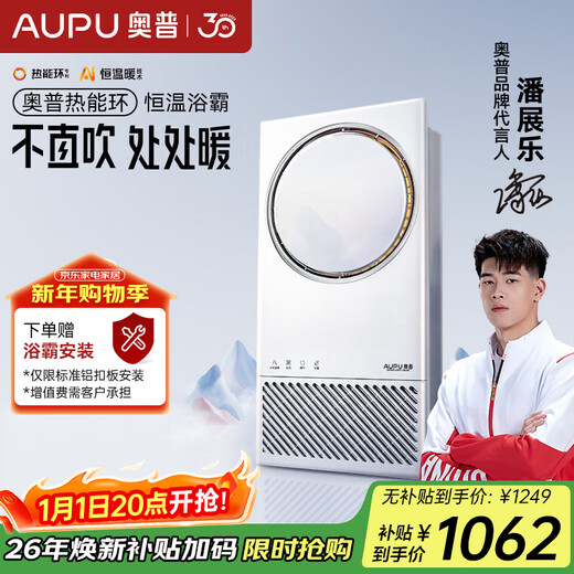 AUPU Thermal Ring Bath Heater Q360A3-Evo Smart Bath Heater AI Constant Temperature | Five-speed Ventilation | Intelligent APP Control