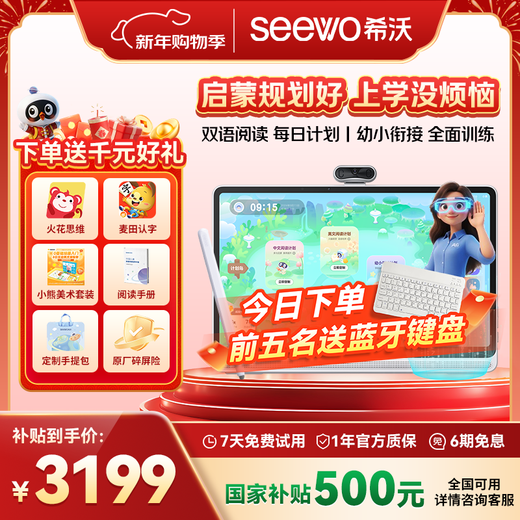 Seewo learning machine W20 supports deepseek children's eye protection learning tablet AI learning machine teaching material synchronization 15.6-inch dual crystal eye protection screen 8G+256G W20-standard version (8+256G) fully upgraded new product online