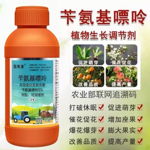 5% benzylaminopurine flower bud differentiation, flower preservation, fruit setting, cell division, foliage fertilizer, growth regulator pesticide 100g