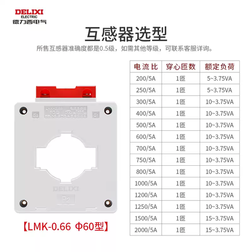 Delixi current transformer LMK-0.660.5 level 60 type aperture 1000/5A1500/5A800/5A 1250/5A1 turn