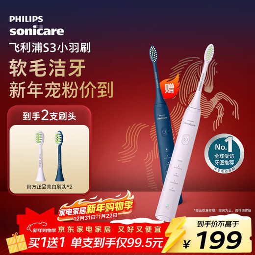 飞利浦（PHILIPS）电动牙刷S3 生日礼物 新年礼物 情侣款送男生/女友 柔和亮白刷头小羽刷 5种模式 绝绝紫HX2471/02 