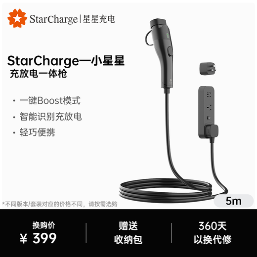 Wanbang Star Charging Car Portable Charging and Discharging Integrated Gun Car Charging 3.5kw New Energy Vehicle Charging Gun Discharge Gun Dual-use 5 Meters Suitable for Xiaomi Su7 Ideal Krypton BYD Asking World