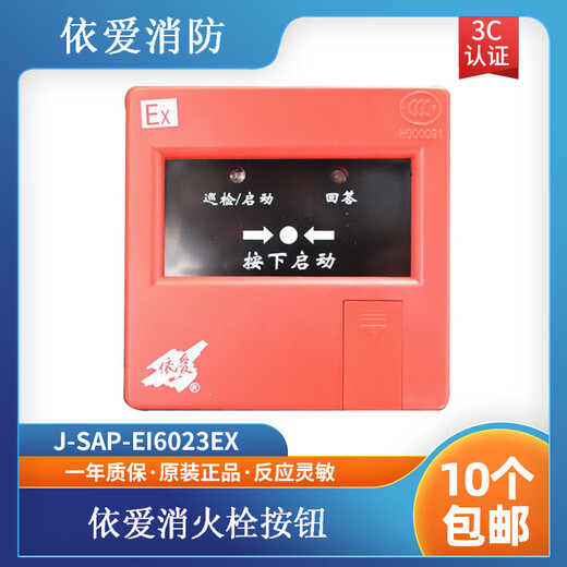 Yiai explosion-proof fire hydrant button non-coded alarm J-SAP-EI6023Ex type fire hydrant button without base
