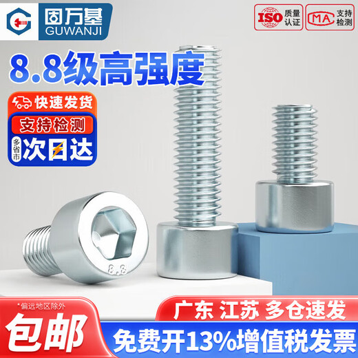 Guwanji (GUWANJI) 8.8 grade galvanized hexagon socket screws high strength cylindrical head bolt set extended cup head screws m4m5M20 M8*20 20 pieces