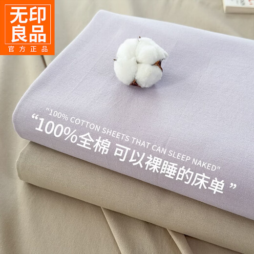 MUJI Xinjiang long-staple cotton bed sheet 1.8x2 meter bed pure cotton home student dormitory three-piece set for all seasons Khaki Class A standard pure cotton fabric 240*250cm three-piece set bed sheet + pillowcase *2