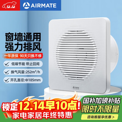 艾美特（AIRMATE）APC18-03排气扇 卫生间厨房换气扇窗式墙式排风扇强力抽风机8寸
