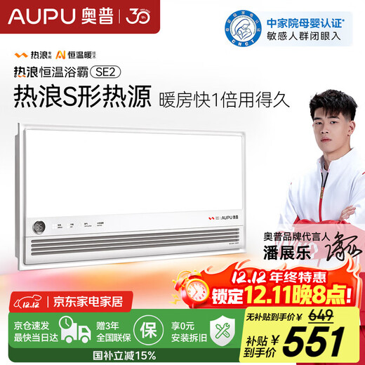 奥普（AUPU）京东集采JC系列热浪智能恒温浴霸S3 AI恒温风暖排气照明一体SE2