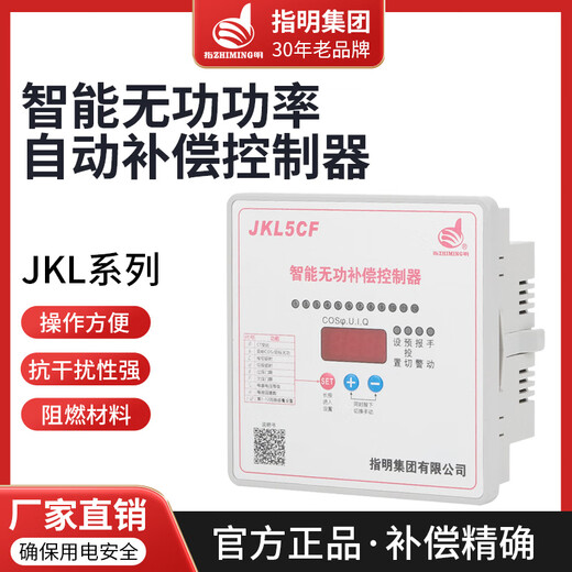 Mingming Group Intelligent Reactive Power Compensation Controller/JKL2CF/JKWD5 Upgrade JKL5CF-12_Voltage 380V_AC Contactor