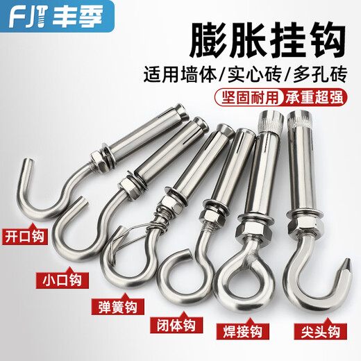 Fengji 304/201 stainless steel expansion screw hook universal hook lifting ring pull expansion bolt M6M8M10M12 M8 small mouth spring hook 304 1
